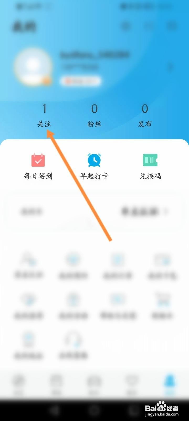 比亚迪汽车软件中怎么取消关注