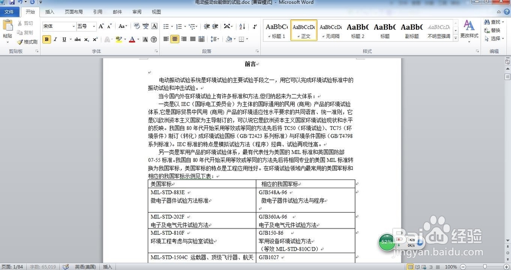 OFFICE应用:如何插入页眉,实现奇偶页不同?