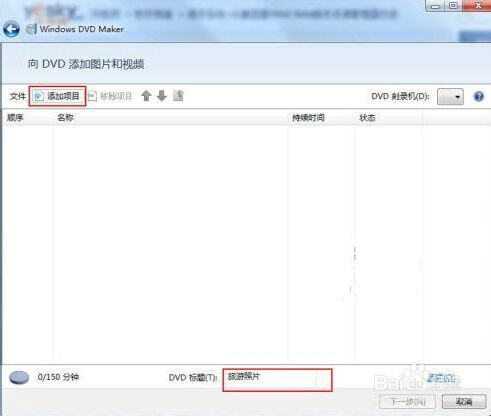 如何设置Win7系统Windows DVD Maker软件的方法