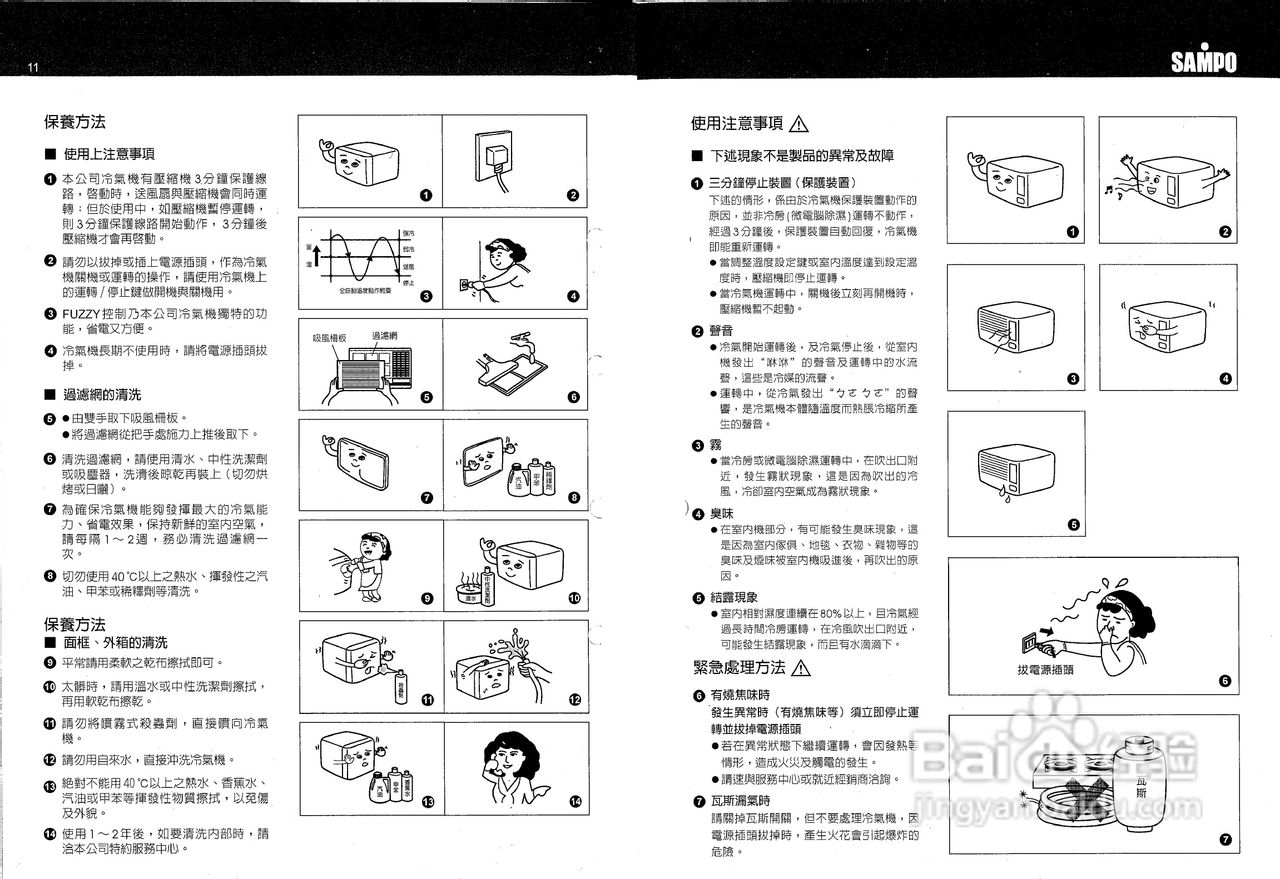 声宝AW-D36R型窗型冷气机说明书