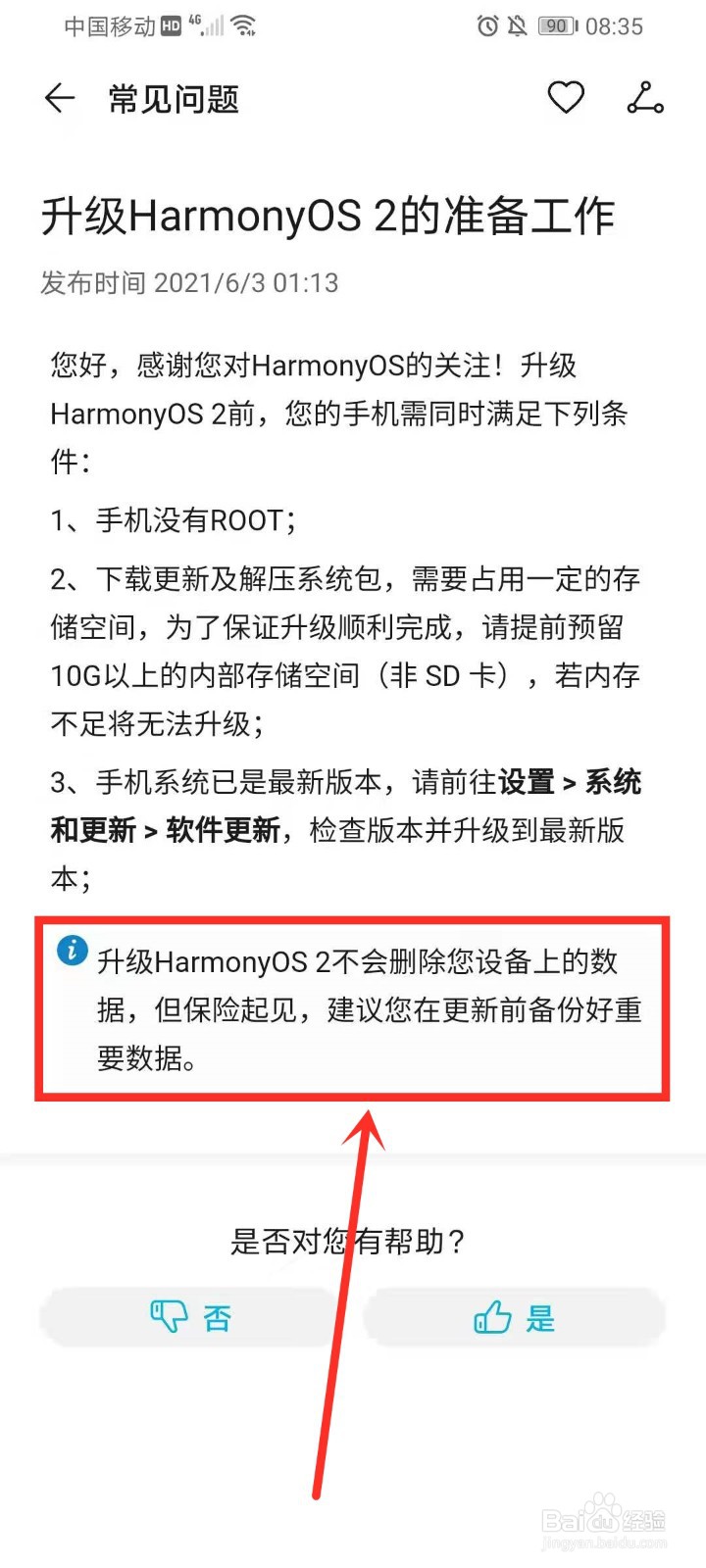 华为手机更新鸿蒙系统后手机数据会清除吗