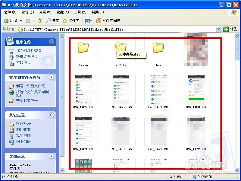 如何查看和修改QQ缓存文件