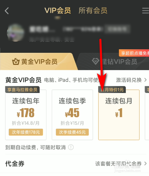 爱奇艺APP怎么开通会员