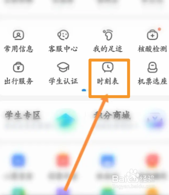 智行火车票软件中怎么查询车辆的正晚点信息
