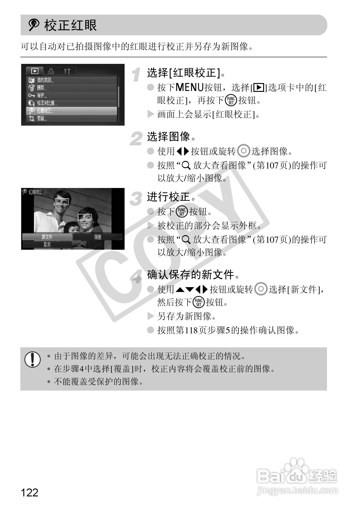 佳能DIGITAL IXUS1101S相机使用说明书:[13]