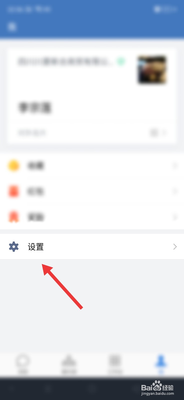 企业微信怎么不让别人找到我当前的企业身份