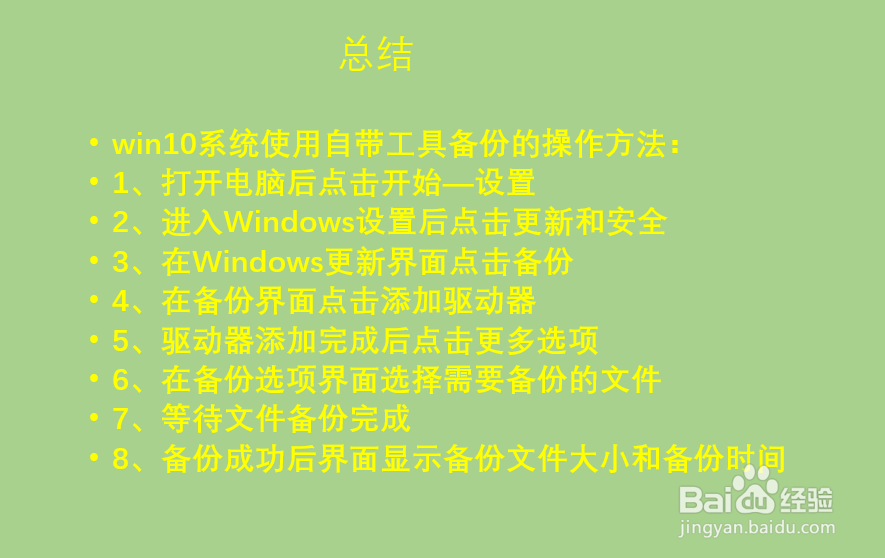 如何使用win10系统自带工具进行备份?