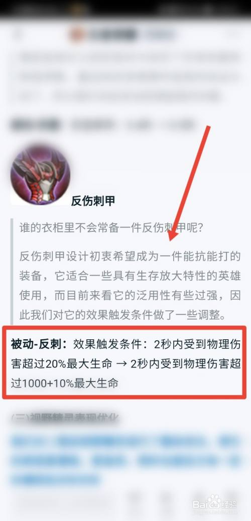 王者荣耀s24赛季哪些装备做了调整