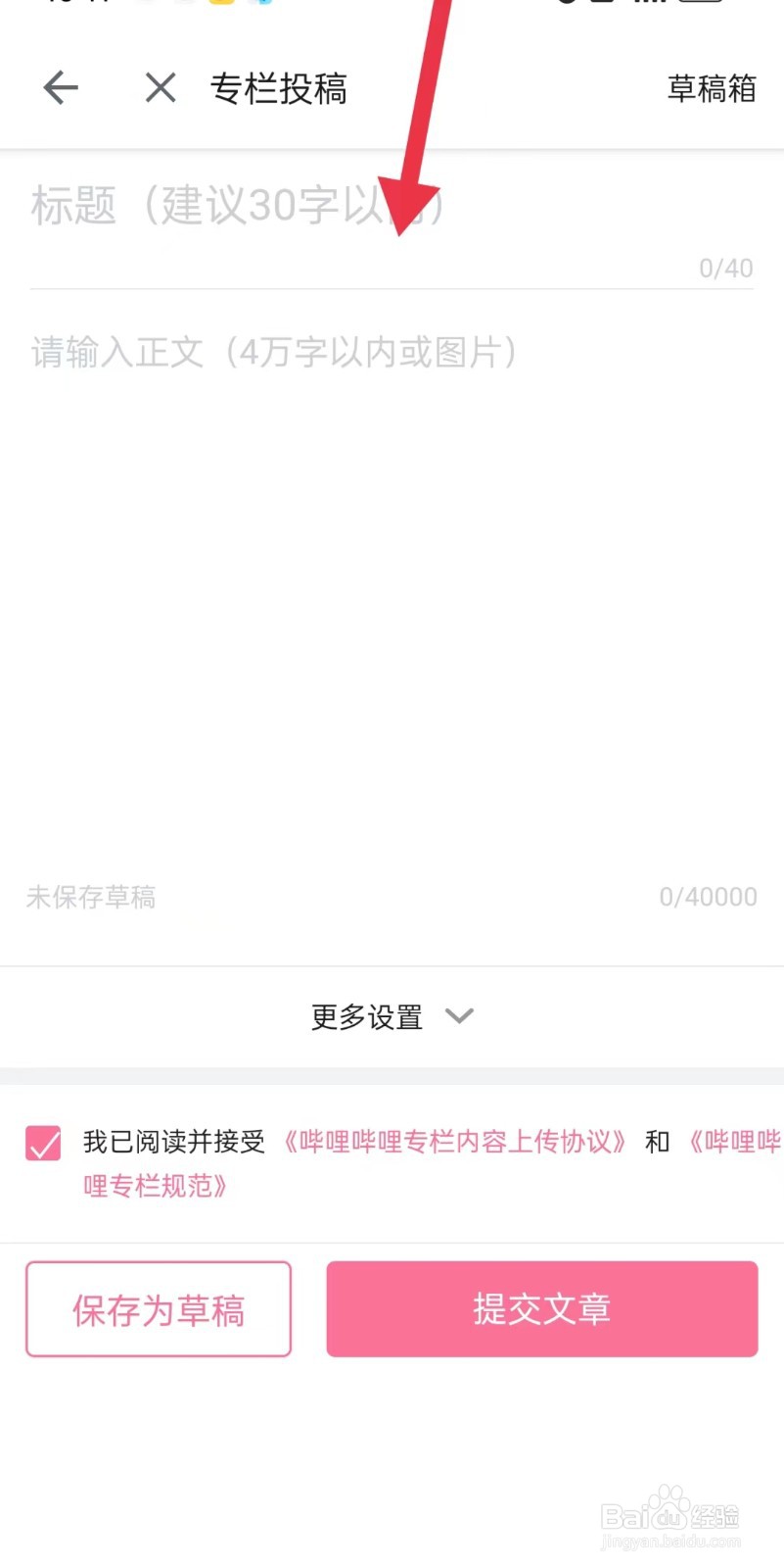 哔哩哔哩如何发布专栏