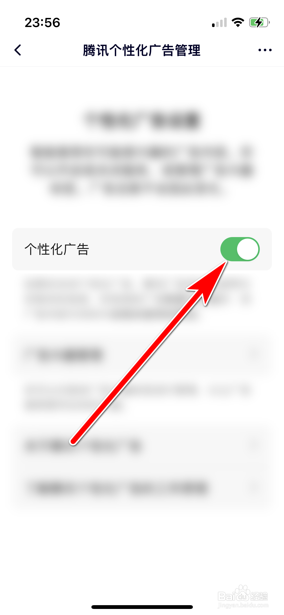腾讯视频如何开启个性化广告推荐功能