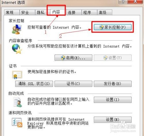 防止孩子熬夜玩电脑 电脑上网时间段管理方法