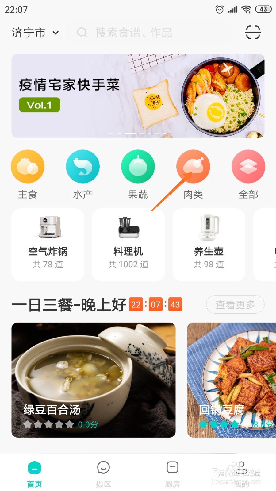 知吾煮中如何查看花生酱
