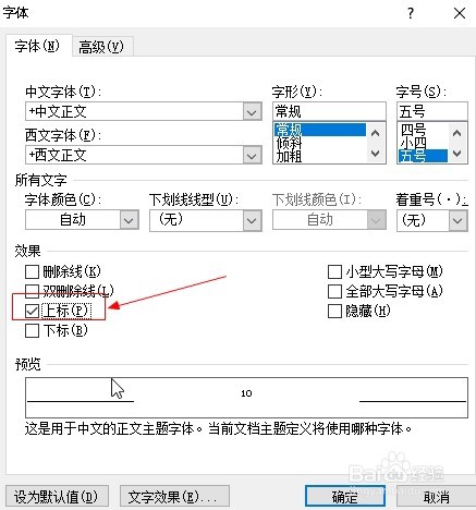 word2010如何设置上标