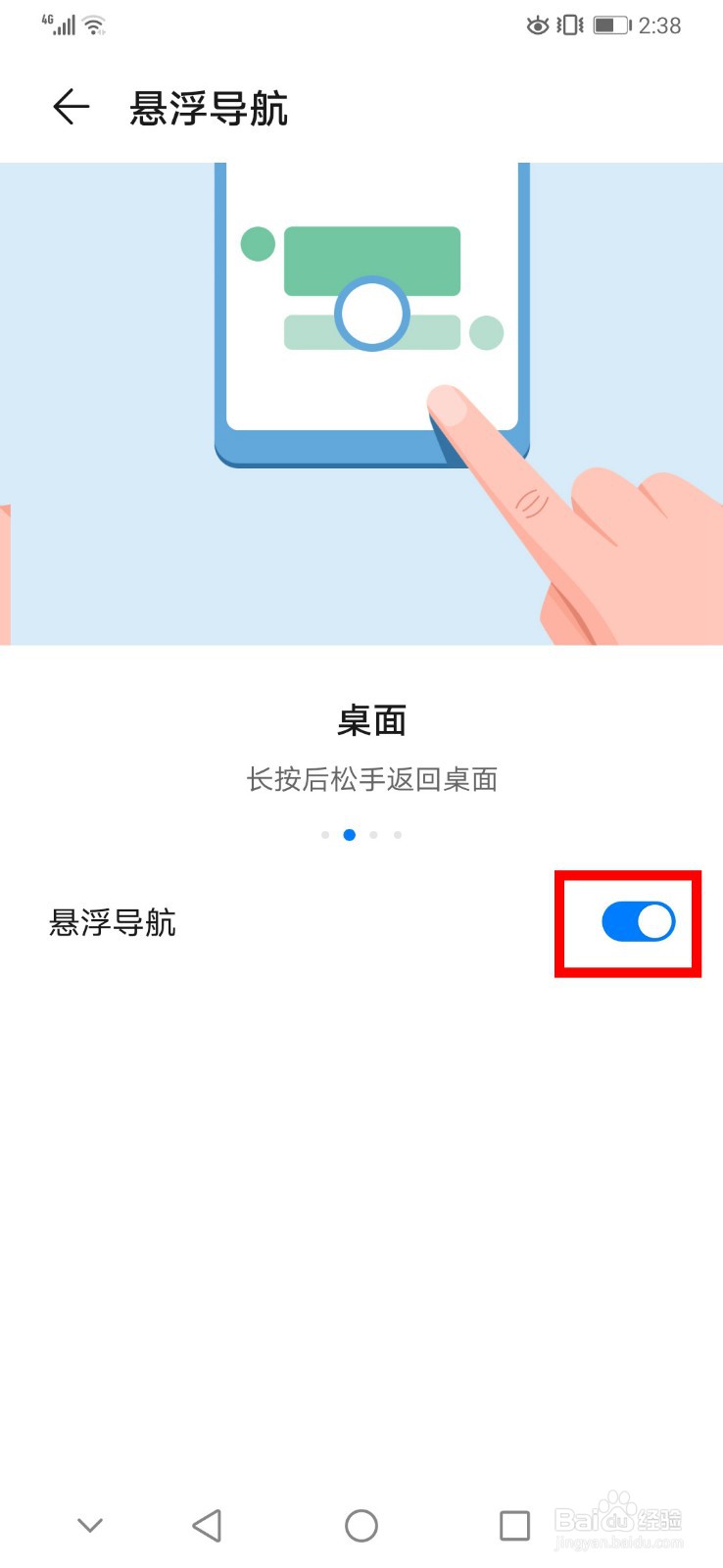 华为手机如何打开悬浮导航按钮