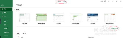 Excel 2016如何创建员工考勤时间表模板文档