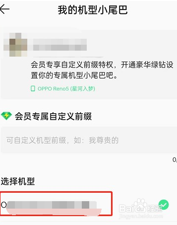 qq音乐怎么设置手机型号