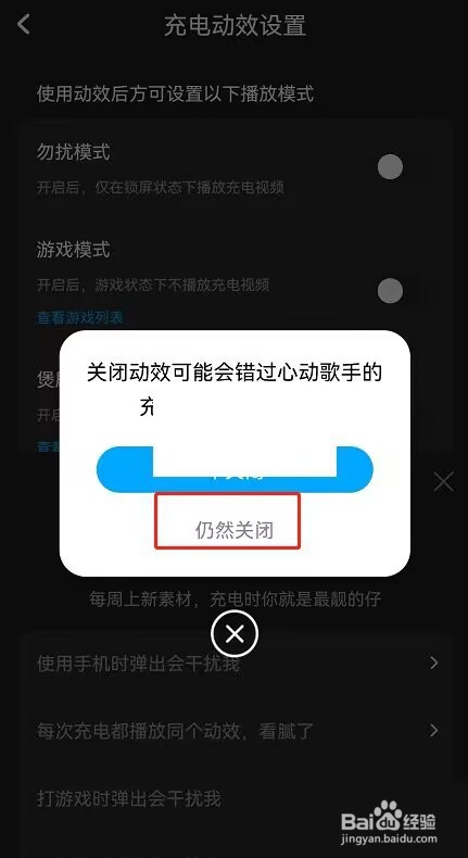 酷狗音乐充电动效怎么关闭?