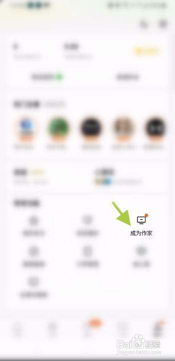 番茄免费小说APP成为作家怎样操作？