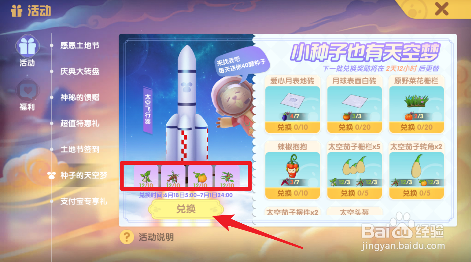 摩尔庄园在哪可以兑换火箭