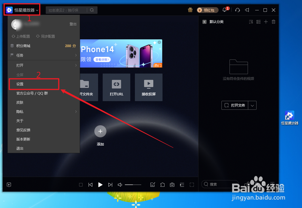 恒星播放器的截图快捷键怎么查看