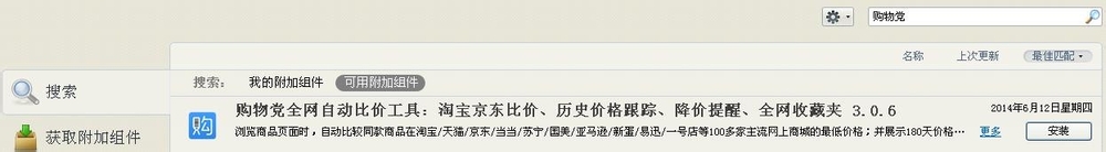 IE、火狐浏览器如何安装购物党自动比价工具