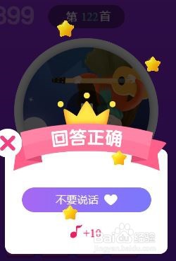 天天猜歌王蒙面歌神第121~126关攻略