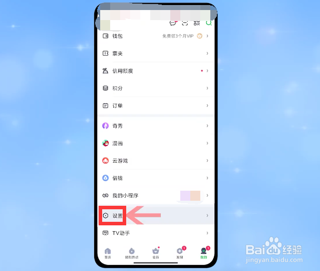 怎么解除别人登录爱奇艺会员