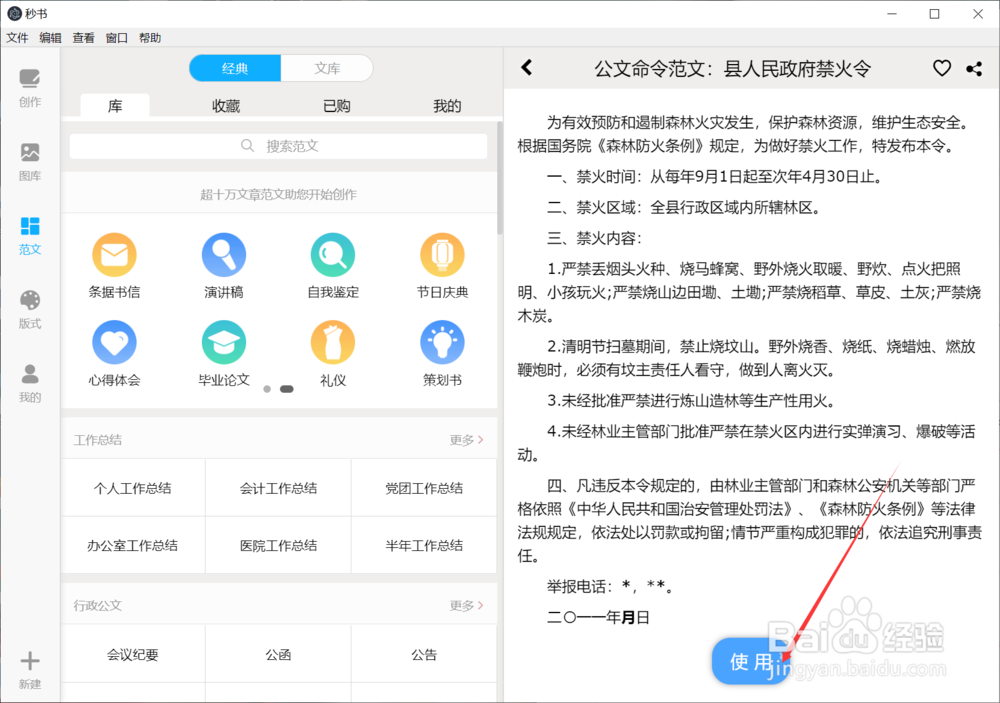 如何使用范文库公文？免费使用公文写作模板技巧