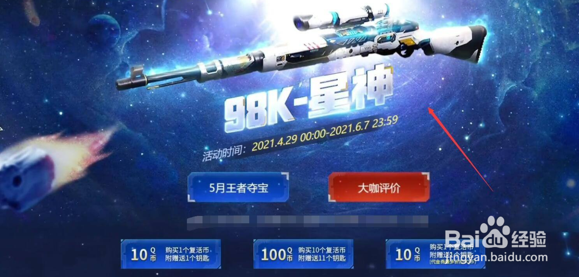 98k星神怎么获得