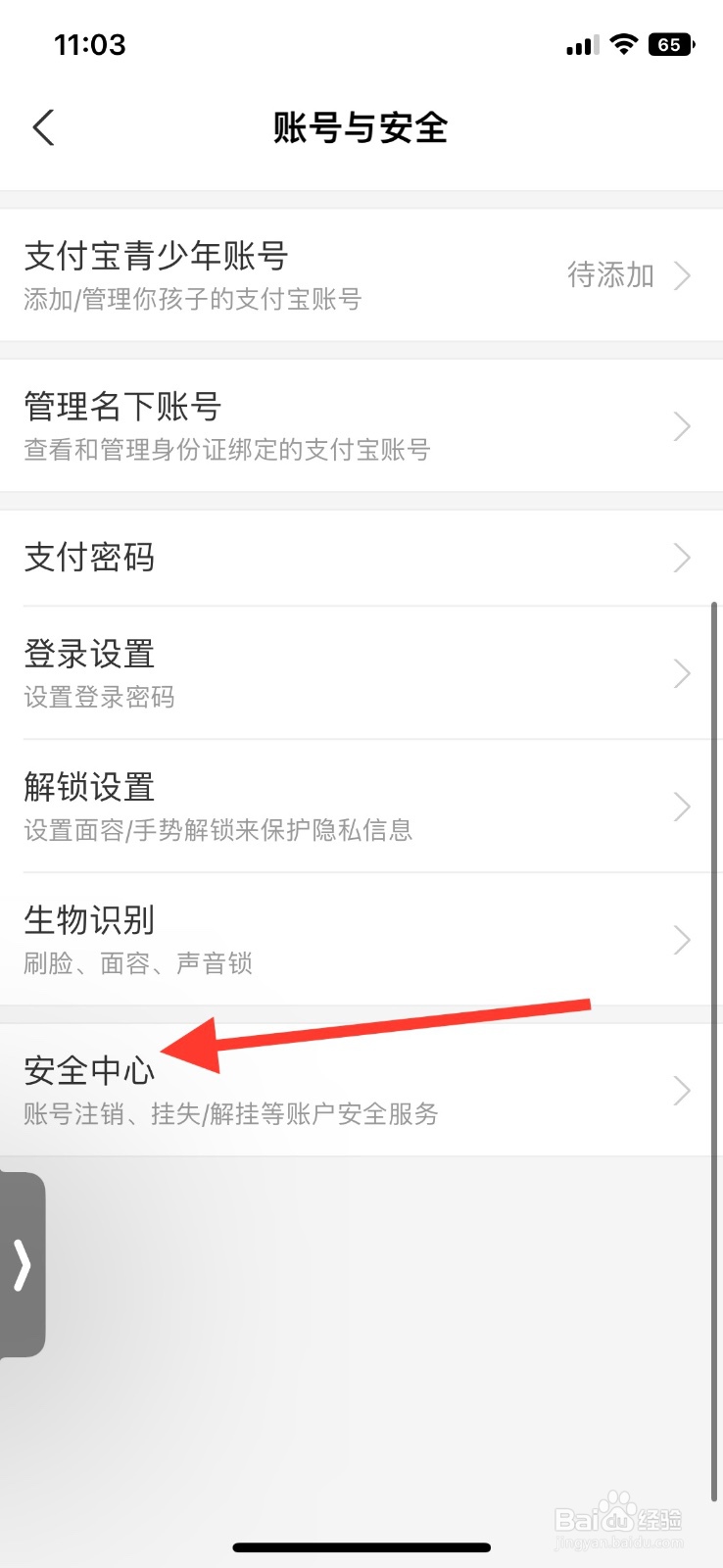 支付宝举报中心如何进入