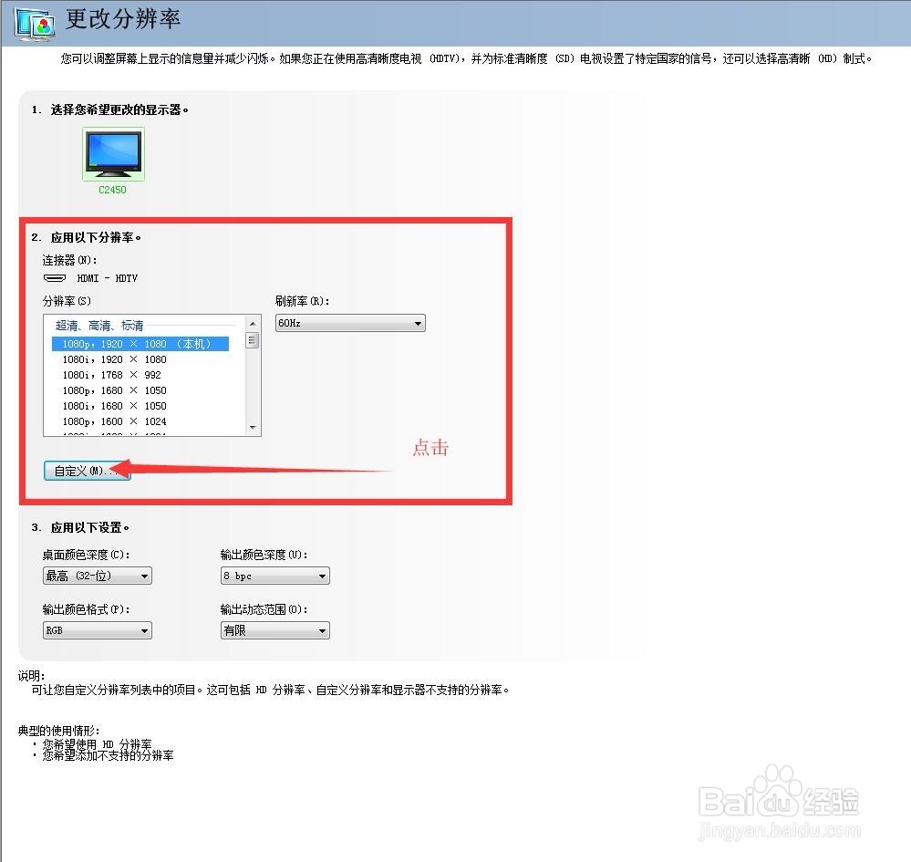 win7系统如何更改显示器的刷新频率