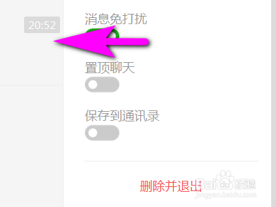 电脑微信如何关闭某个群聊的消息免打扰功能