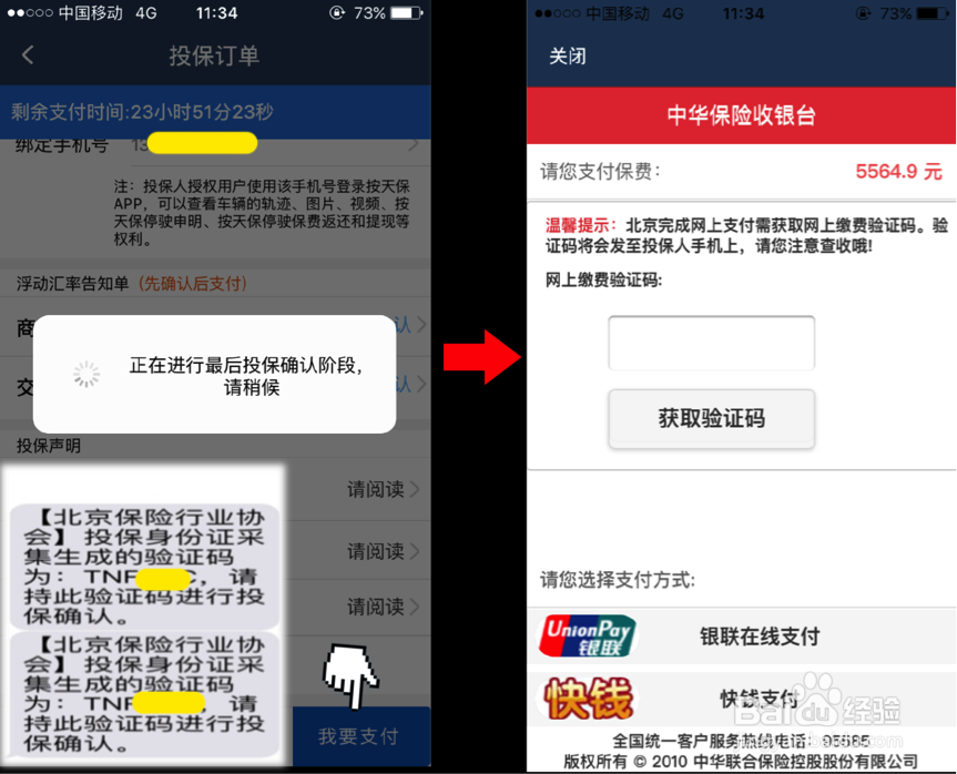 e驾按天保购买操作流程