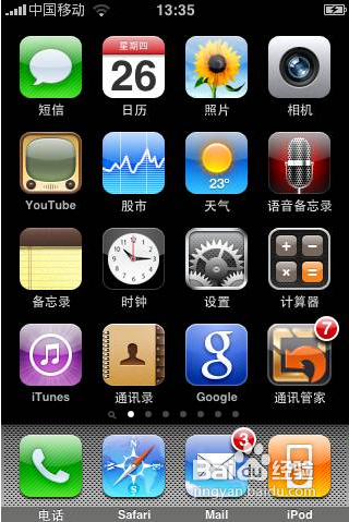 iPhone4s怎么设置黑名单
