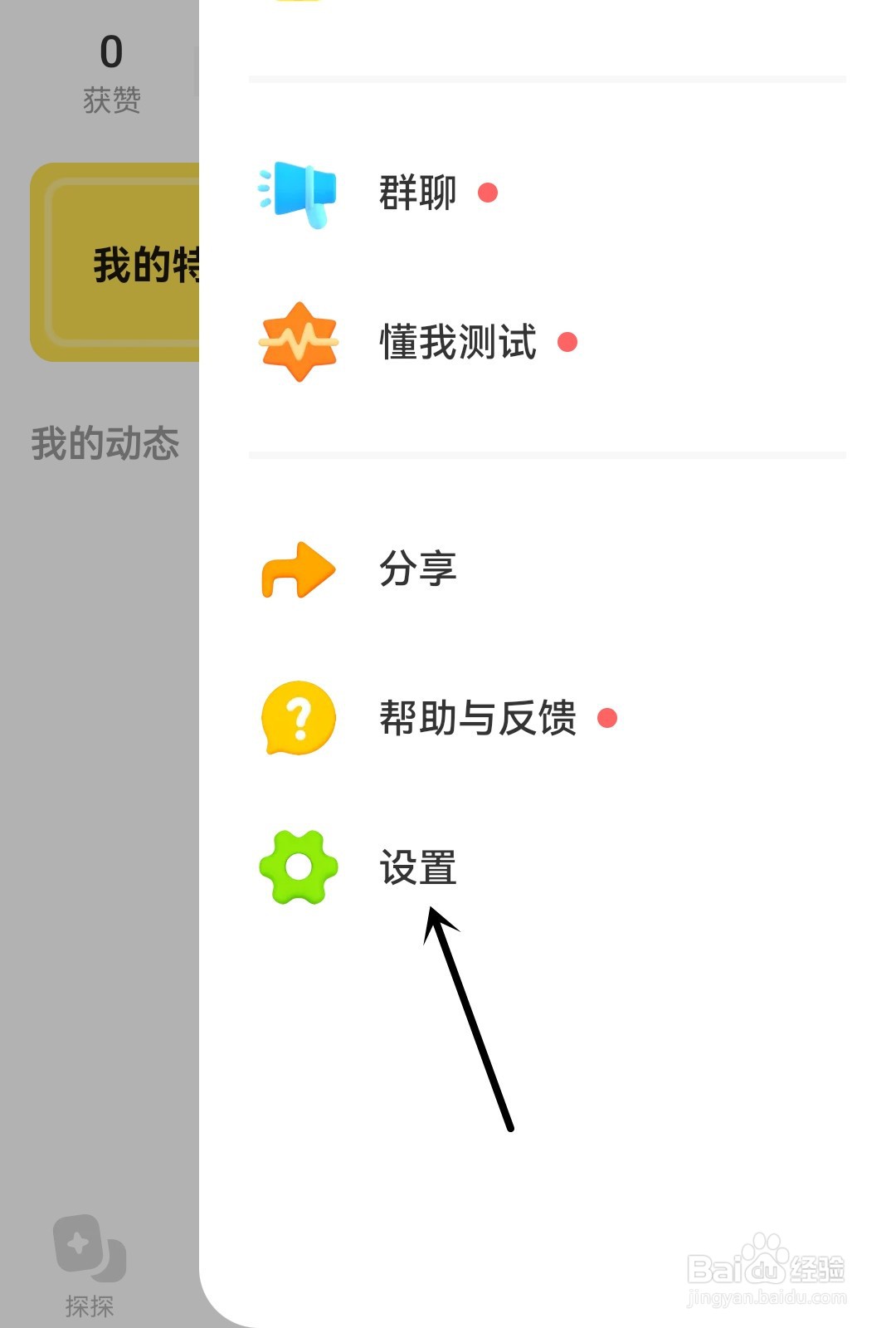 探探怎么冻结最后活跃时间