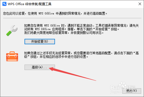 如何屏蔽WPS广告