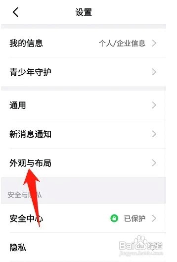 钉钉APP怎么设置字体大小