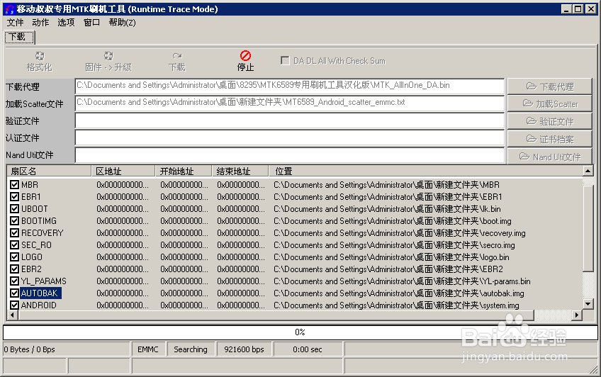 酷派 大神 F1刷官方ROM救砖教程