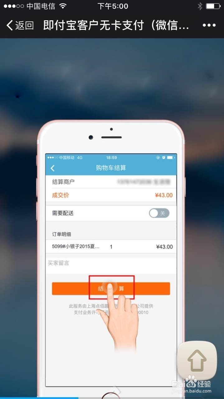 即付宝：无卡支付的详细步骤解说