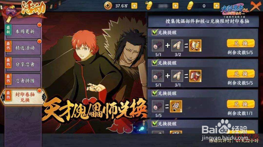 火影忍者ol手游蝎的搭配攻略