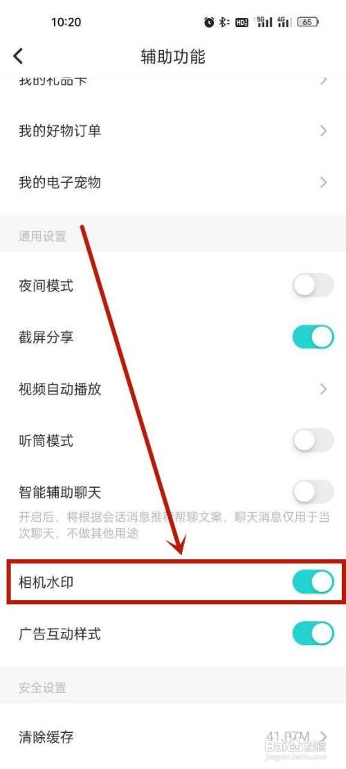 Soul在哪里打开相机水印
