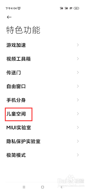 如何在小米notepro9中开启儿童空间的功能