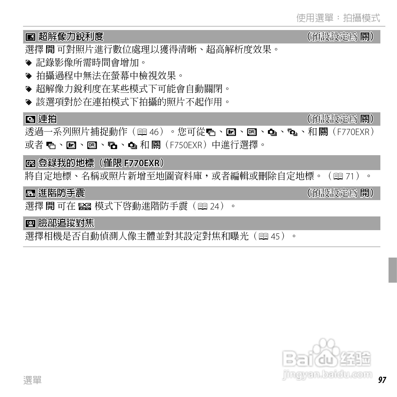 富士FINEPIX F750EXR数码相机说明书:[12]