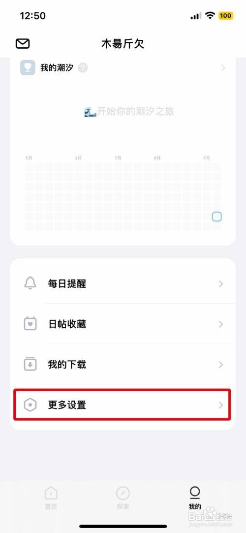 潮汐app把时间设置为24小时制怎么做