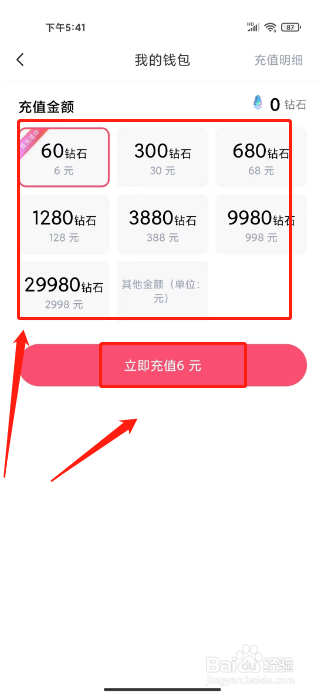 yoni语音怎么充值钻石