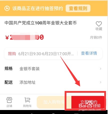 中国共产党成立100周年金银纪念币怎么预约