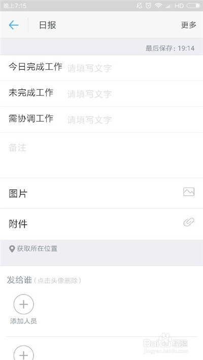 考勤日报如何实时发送给你的上级？