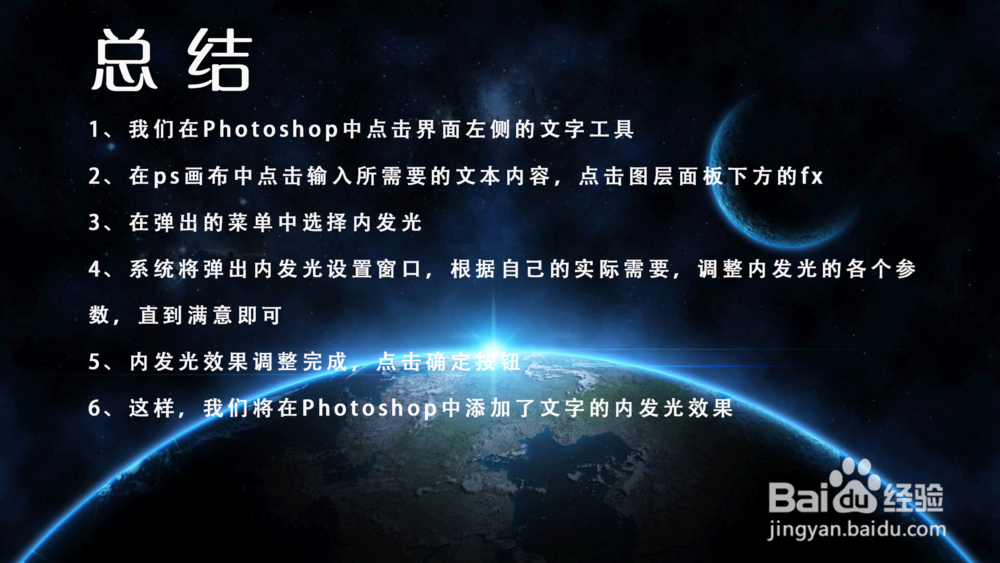 PS文字内发光效果怎么做？