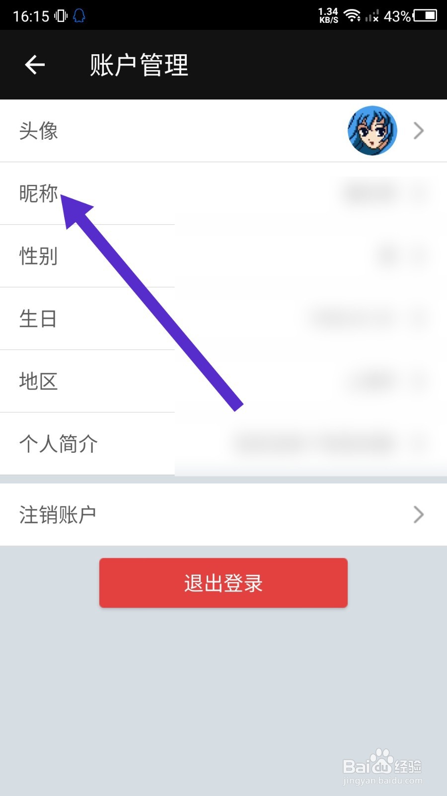 完美钢琴怎么更改昵称