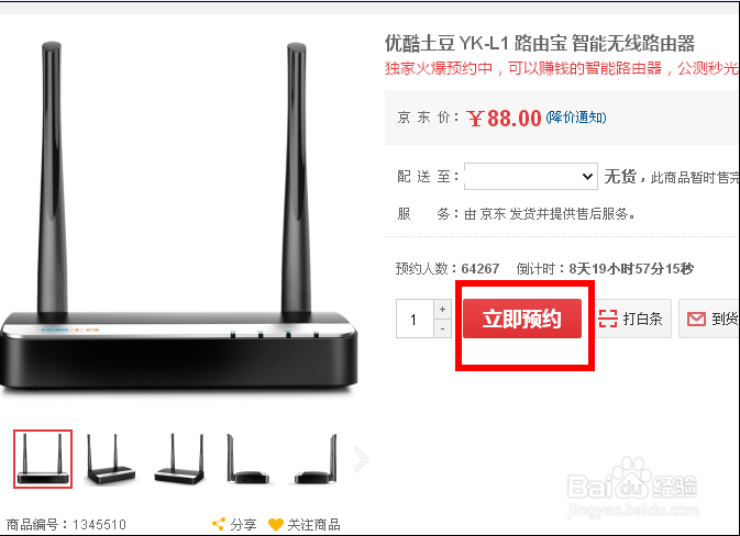 优酷路由宝怎么购买